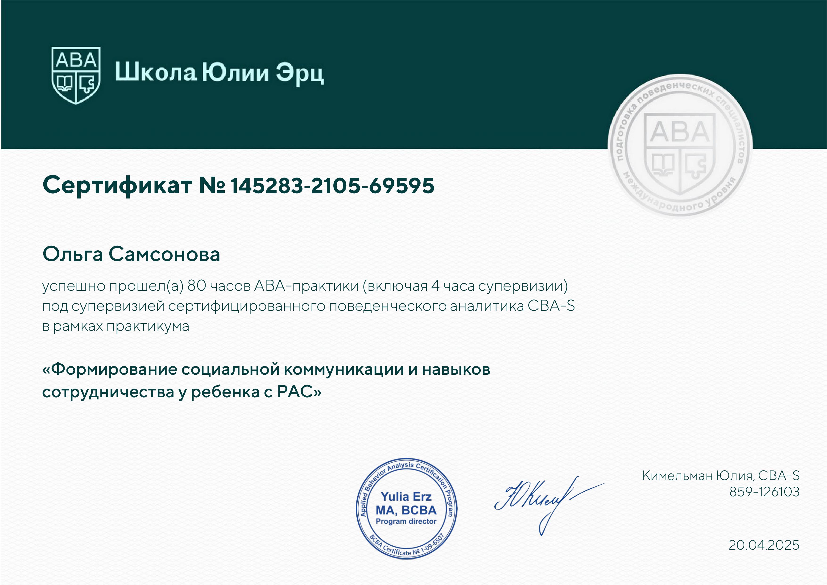 Сертификат эксперта